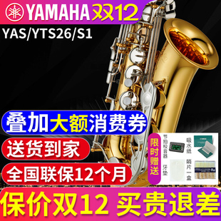 YTS26 雅马哈萨克斯乐器官方旗舰店初学者中音 次中音降E调YAS