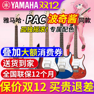 正品 PAC212孤独摇滚波奇酱同款 PAC112 雅马哈电吉他初学者PAC012