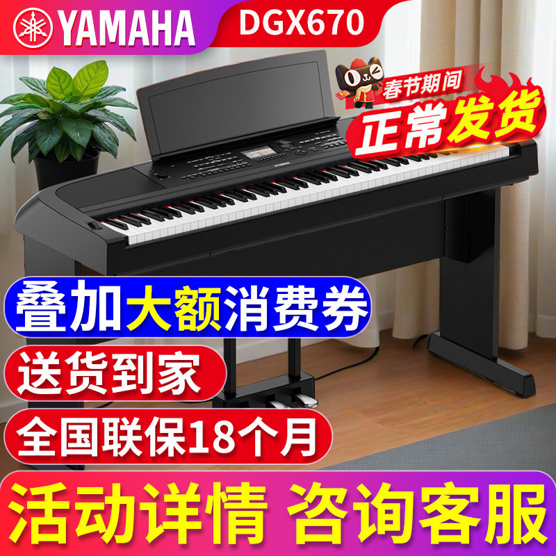 雅马哈电钢琴88键重锤DGX670专业智能电子钢琴家用网红直播dgx660