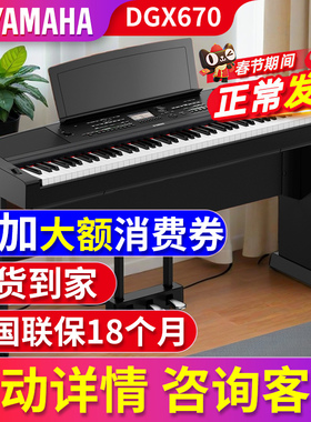 雅马哈电钢琴88键重锤DGX670专业智能电子钢琴家用网红直播dgx660