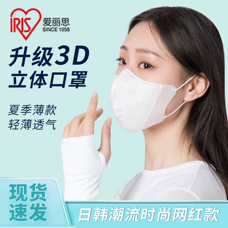 Mask 3d three-dimensional disposable white Thin section ventilation summer Sunscreen Fashion Network Red tide Japan Alicein the Home Daily , Protective Equipment , Masks  category - from Buy2taobao.com to provide professional Taobao agent buy service