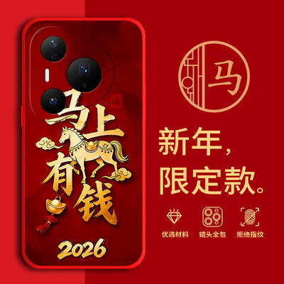适用华为Pura80Pro手机壳马年红色新年款全包边LMR-AL00防摔男女春节过年喜庆文字网红pura80pro软边硅胶磨砂