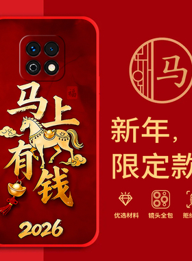 适用华为荣耀play5活力版手机壳马年红色新年款全包边NEW-AN90防摔男女春节过年喜庆文字网红软边硅胶套磨砂