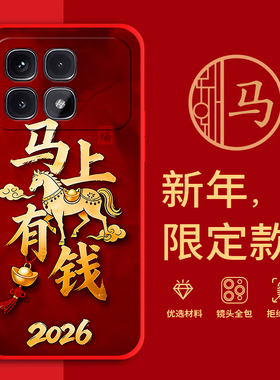 适用红米K70至尊版手机壳马年红色新年款全包边RedmiK70Ultra防摔男女过年文字小米2407FRK8EC软硅胶套磨砂
