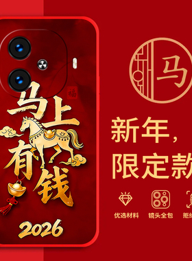 适用vivoiQOOZ9Turbo长续航版手机壳马年红色新年款V2352GA防摔男女文字iQOOZ9Turbo长续航版过年软硅胶磨砂