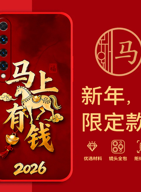 适用小米10手机壳马年红色新年款全包边本命年mi10防摔男女春节过年文字M2001J2C网红喜庆软边硅胶套磨砂