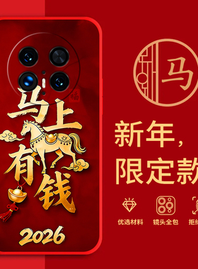 适用华为Mate70Pro优享版手机壳马年红色新年款全包边本命年PLR-AL50防摔男女春节过年喜庆文字软硅胶套磨砂
