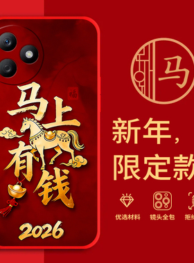 适用华为荣耀Play8TPro手机壳马年红色新年款全包边本命年LLY-AN00防摔男女春节过年喜庆文字软边硅胶套磨砂