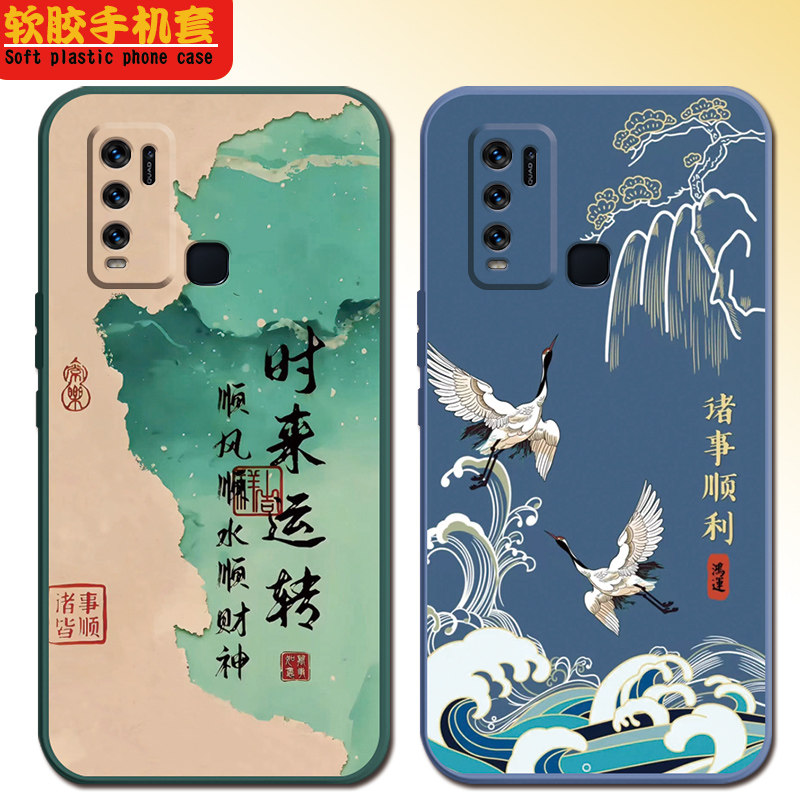 V1965A手机壳中国风男女款软胶vivoY50全包边防摔4G文字网红个性磨砂外壳