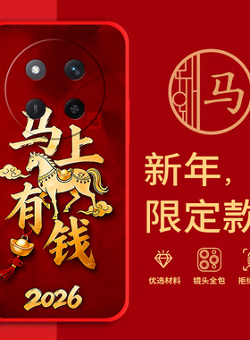 适用华为荣耀X60Pro手机壳马年红色新年款全包边本命年BRP-AN00防摔男女春节过年喜庆文字网红软边硅胶套磨砂