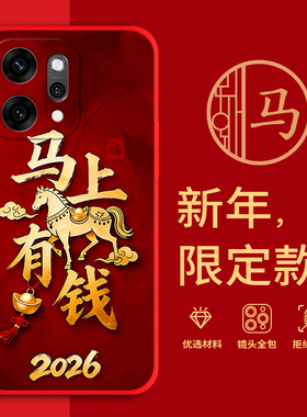 适用OPPOReno14Pro手机壳马年红色新年款PKZ110全包边本命年防摔男女春节过年文字reno14pro网红软边硅胶磨砂