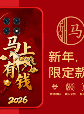 适用PKR110手机壳马年红色新年款一加Ace5Pro全包边本命年OnePlus男女春节过年1加ace5pro文字软边硅胶套磨砂