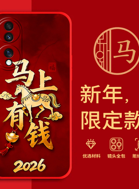 适用华为荣耀70手机壳马年红色新年款全包边本命年FNE-AN00防摔男女春节过年喜庆文字HONOR70软边硅胶套磨砂