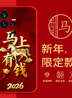 适用vivoiQOO11Pro手机壳马年红色新年款V2254A全包边本命年防摔男女春节iqoo11pro过年文字喜庆软边硅胶磨砂