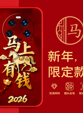 适用小米13Ultra手机壳马年红色新年款全包边本命年Xiaomi13Ultra防摔男女春节过年文字2304FPN6DC软硅胶磨砂