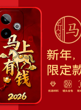 适用RMX6688手机壳马年红色新年款realme真我GT7全包边本命年防摔男女春节过年文字网红软边硅胶套磨砂