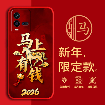 适用vivoiQOO10手机壳马年红色新年款V2217A全包边本命年防摔男女春节iqoo10过年文字网红喜庆软边硅胶套磨砂