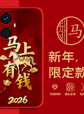 适用RMX3687手机壳马年红色新年款realme真我10Pro+全包边本命年防摔男女春节过年文字网红软边硅胶套磨砂