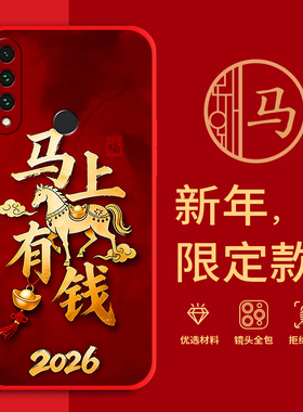 适用STK-AL00手机壳马年红色新年款全包边华为畅享10Plus防摔男女春节过年喜庆文字STK-TL00网红软边硅胶磨砂