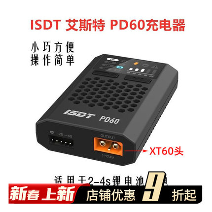 艾斯特 isdt PD60 充电器 60w 2-4s 锂电池平衡充 镍氢镍铬 锂铁