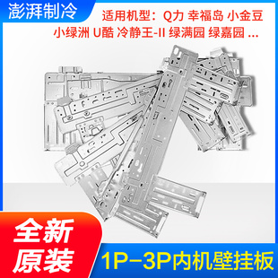 铁板 内机支架 背板 适用格力空调内机挂板1P2P3P匹壁挂板 铁架