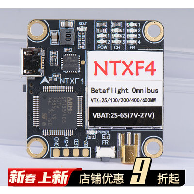 NTXF4-FC F4飞控内置OSD 集成 600MW 5.8G 功率可调图传 OSD调参