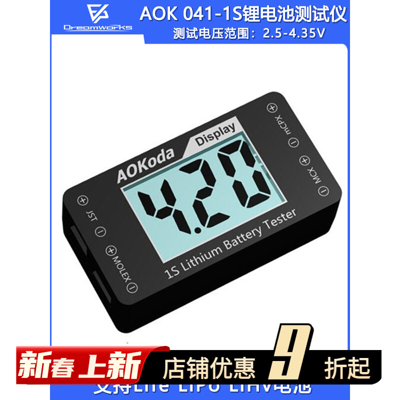 AOKoda Aok-041 1S锂电池测试器1S电显支持4种接口LiFe LiPo LiHv