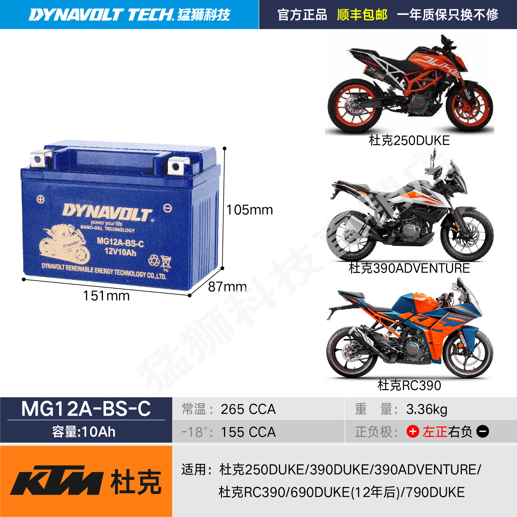 杜克KTM390Duke 250 200 690 RC390 950 1290摩托车电瓶通用12V - 实物图