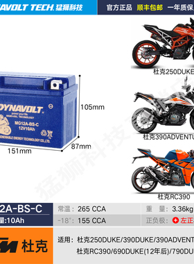 杜克KTM390Duke 250 200 690 RC390 950 1290摩托车电瓶通用12V