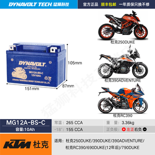 杜克KTM390Duke 250 200 690 RC390 950 1290摩托车电瓶通用12V