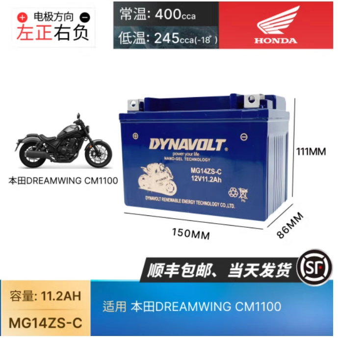 适用本田反叛者RebelCM500 CM1100 CMX500 CM300摩托车电瓶7A电池