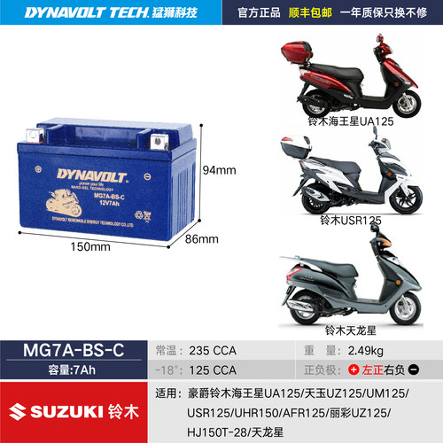 铃木摩托车电瓶UY125 AFR125 UZ125 UHR150 UU125丽彩DK125电池