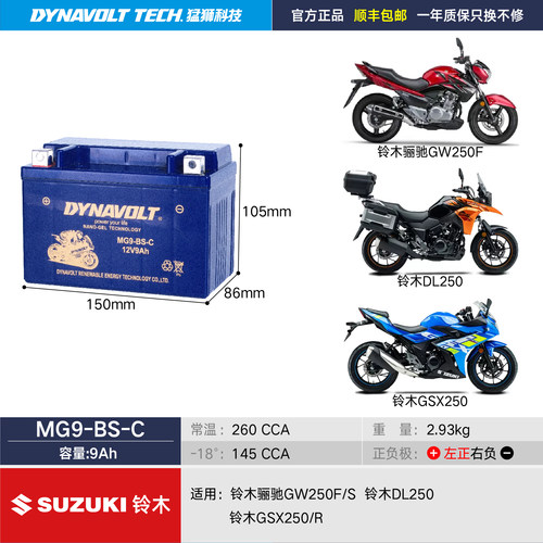 铃木DL250GSX250 GW250DL650 GSX1400悦酷GZ150/GN125摩托车电瓶