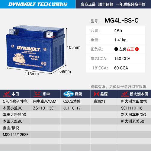 嘉陵CoCo幼兽斯托纳SS150猿猴125曼肯灵明150金城悟空蓄电池电瓶