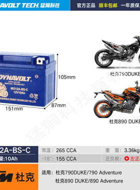 杜克KTM790Duke 790ADV 890Duke 890ADV 1290摩托车电瓶通用12V