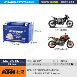 杜克KTM790Duke 790ADV 890Duke 890ADV 1290摩托车电瓶通用12V