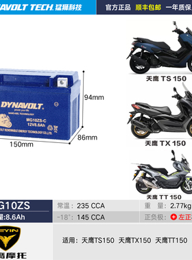 天鹰TX150 TS150 TT150 TT250原厂MF12V7-1A踏板摩托车通用电瓶