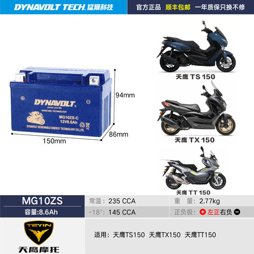 天鹰TX150 TS150 TT150 TT250原厂MF12V7-1A踏板摩托车通用电瓶