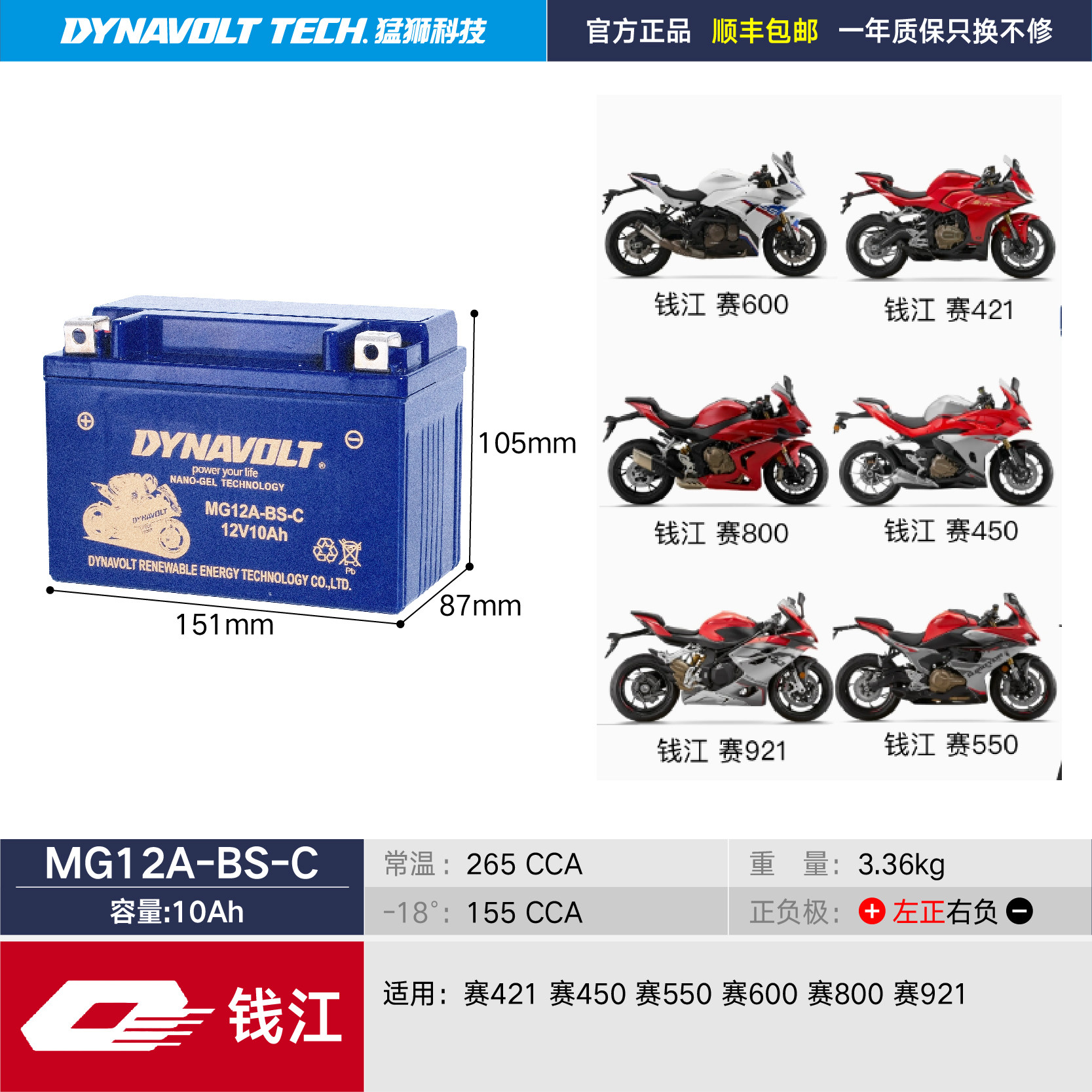猛狮适用钱江赛600赛421赛800赛921 摩托车电瓶12V通用免维护电池