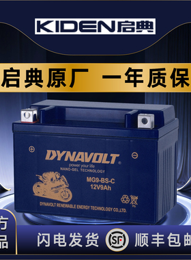 启典原厂KD150-U/G1/U1/Z2/G2升仕ZT310-X1X2-T1T2R1 6-FM-10电池