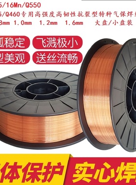 MIGQ235/Q345/Q460/Q550/16Mn专用焊丝碳钢低合金高强度钢抗裂型