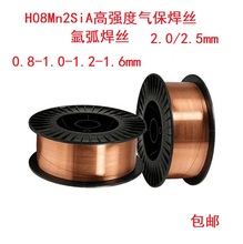 H08Mn2SiA焊丝1.0/1.2/1.6锰硅型氩弧焊丝2.0/2.5气保药芯焊丝1.2