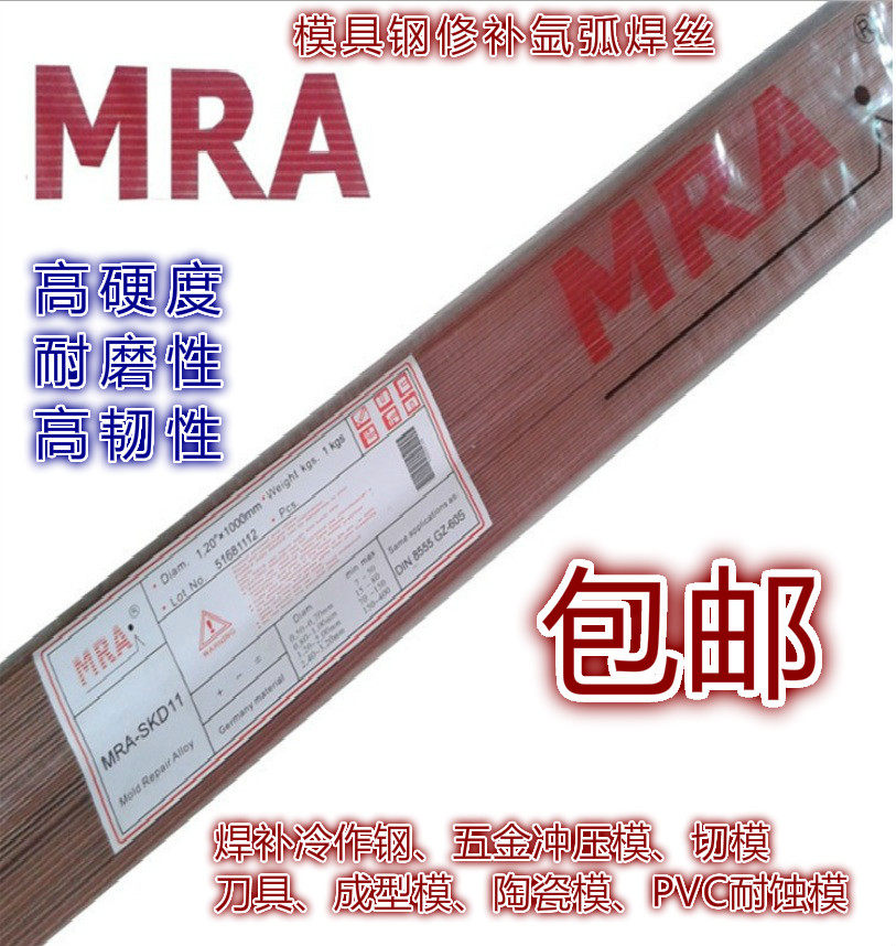 MRA模具钢氩弧焊丝SKD11冷作钢 五金冲压模 刀具高硬度耐磨焊条
