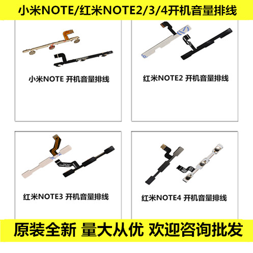 ÖÇÄÜÊÖ»úÅä¼þСÃ×noteºìÃ×note2 note3°´¼ünote4²à¼ü¿ª»úÒôÁ¿ÅÅÏß