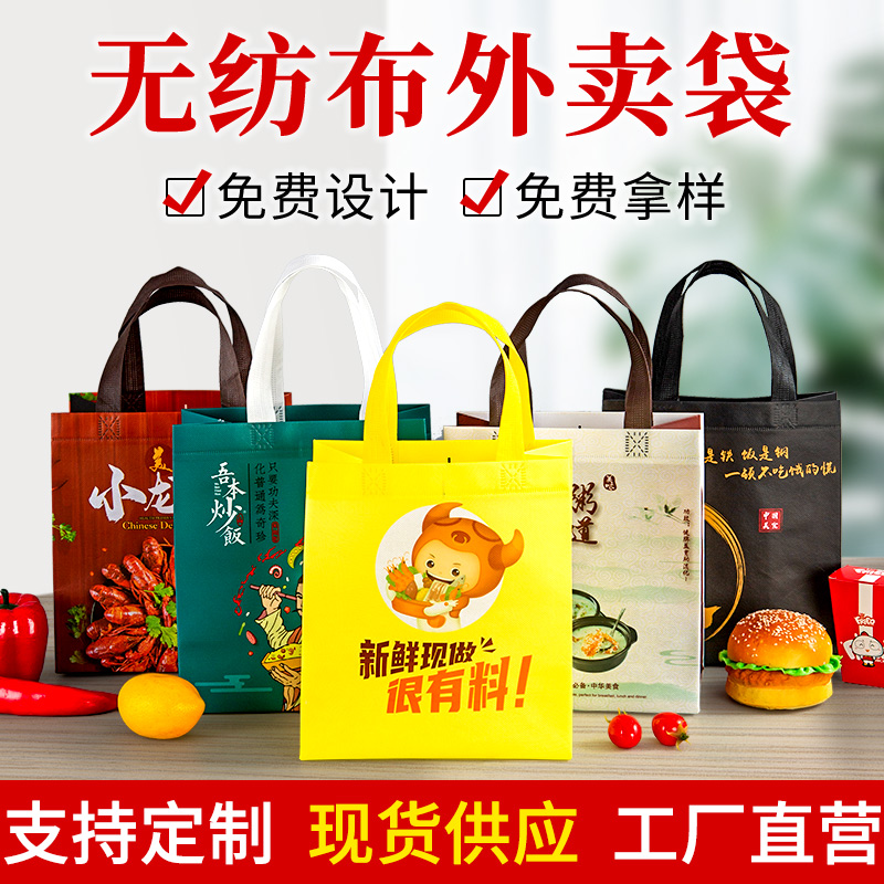无纺布外卖打包袋定制环保防水保温袋烧烤小龙虾手提包装袋印LOGO