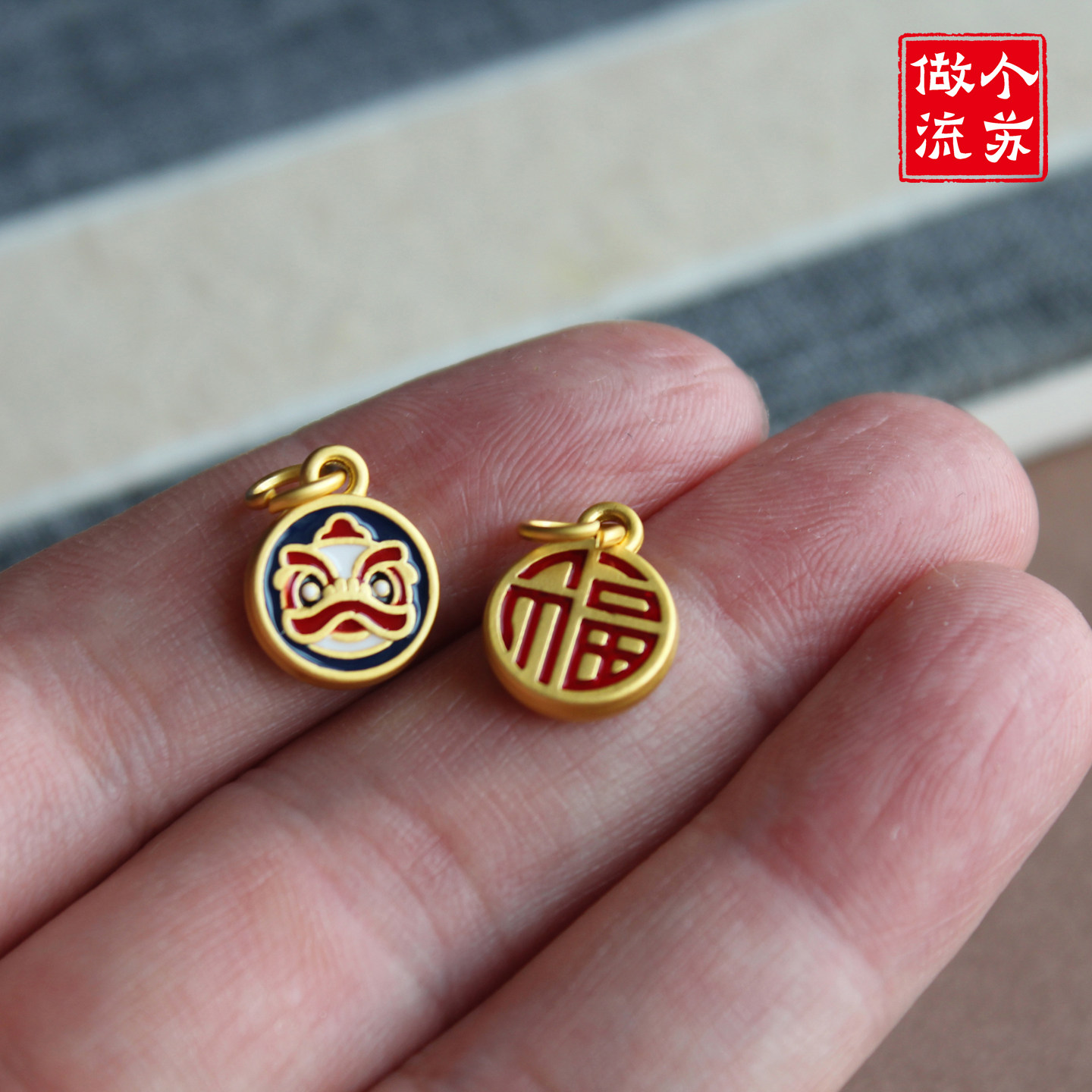 古法沙金福字醒狮吊坠金色福字吊坠手串隔珠佛珠文玩配饰图片