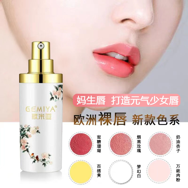 纹绣唇色唇漂唇歌米亚液体唇色料
