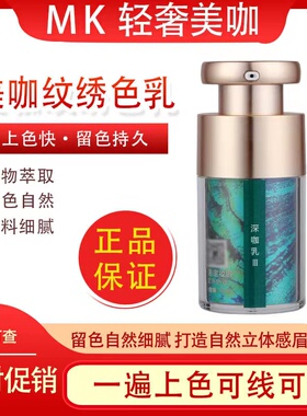 mk美咖纹绣色料正品MK新款美咖色料套盒纹眉雾眉美瞳线纯植物色乳