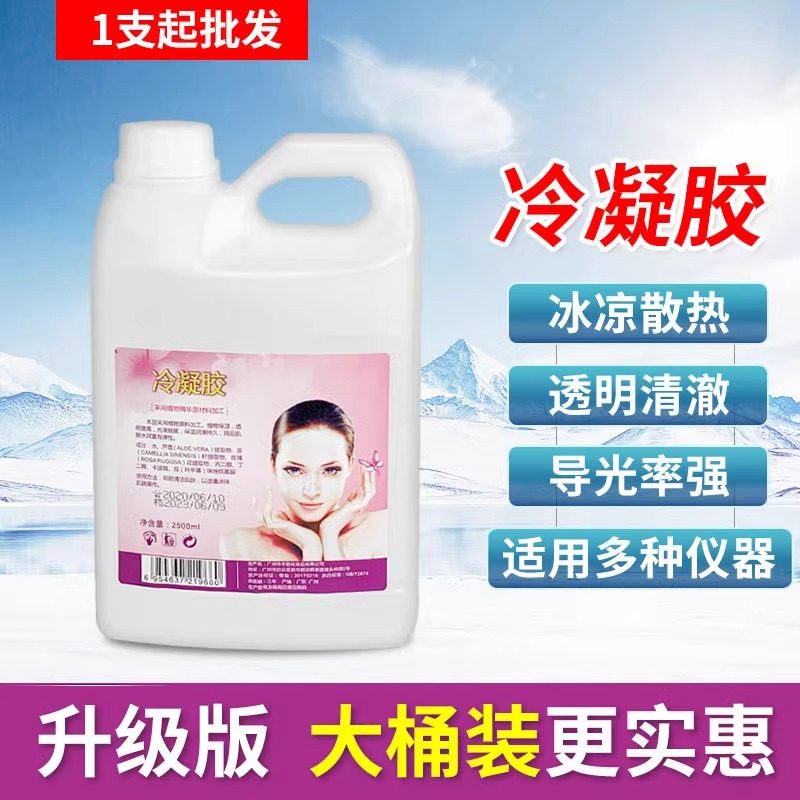 冰点脱毛冷凝胶光子嫩肤美容院仪器面部脸部晒后修复专用射频导入