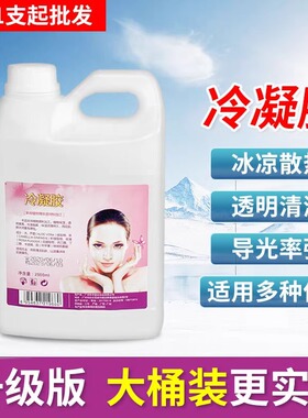 冰点脱毛冷凝胶光子嫩肤美容院仪器面部脸部晒后修复专用射频导入
